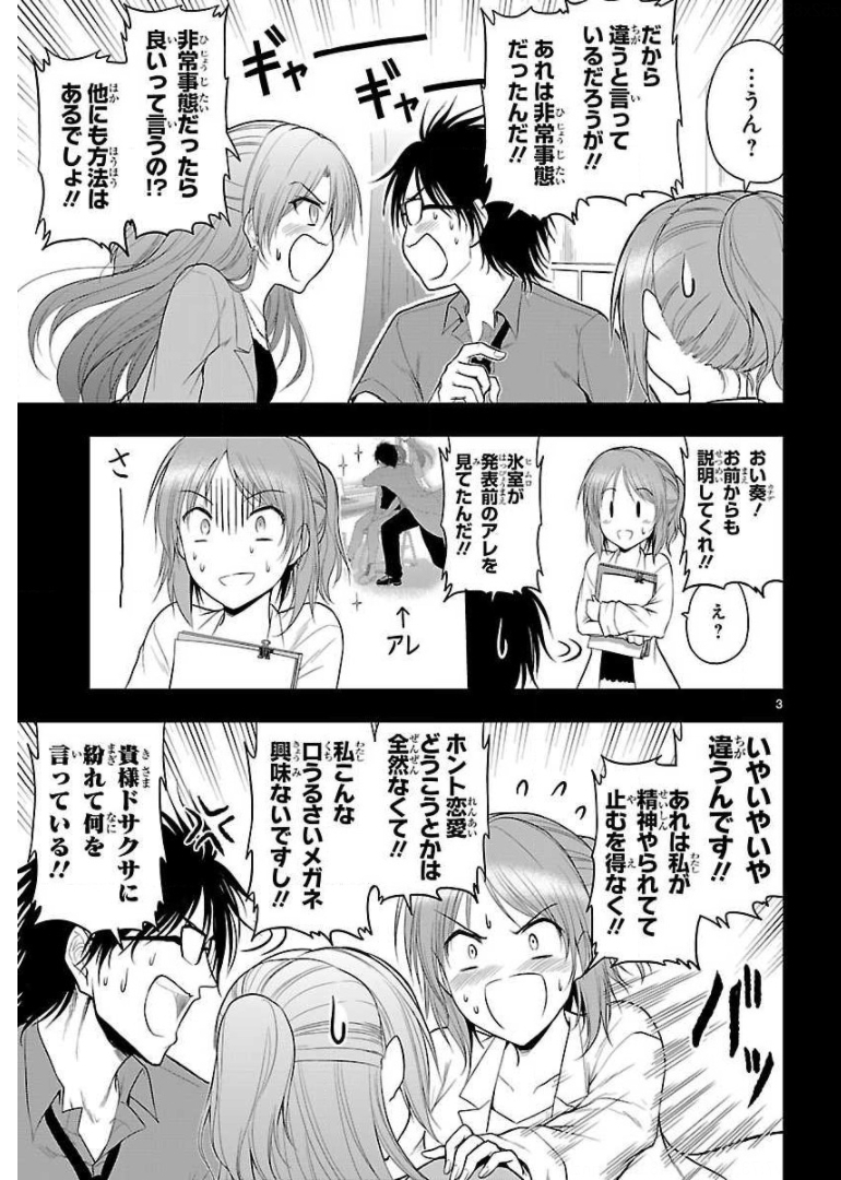 リケ恋 第26話 - Page 15