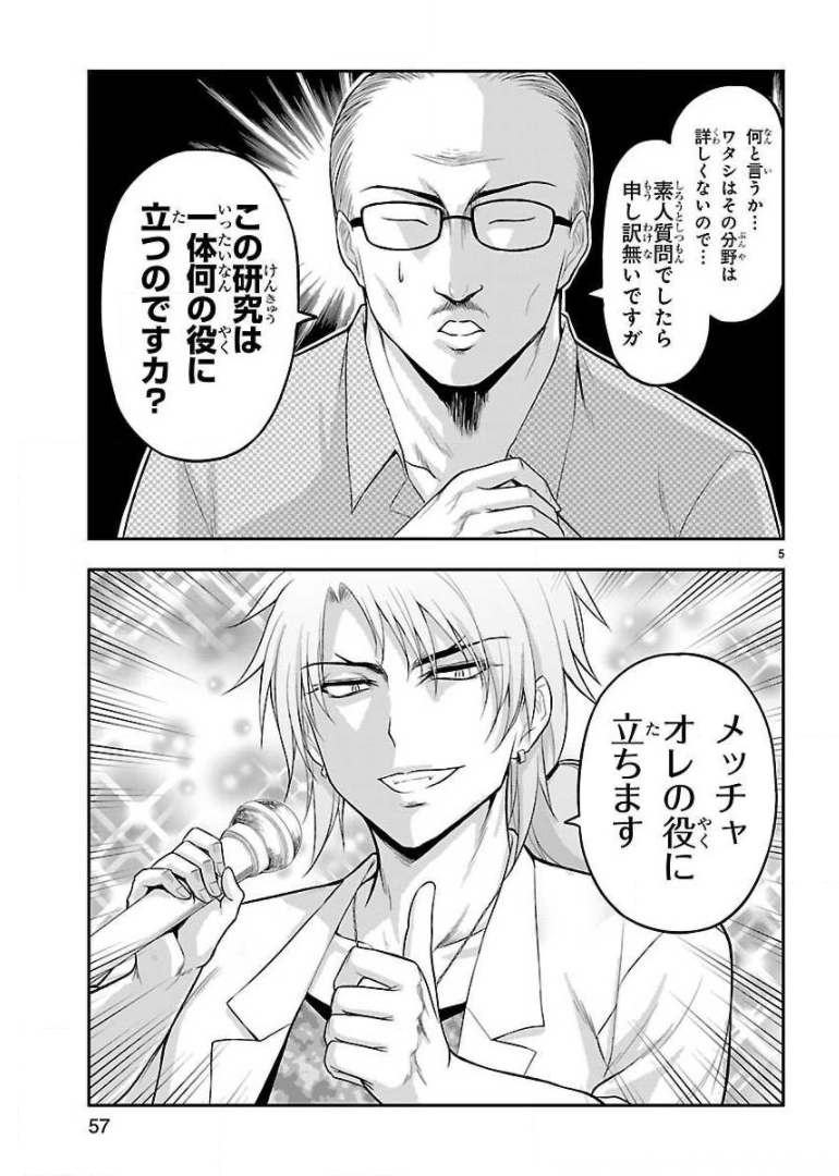 リケ恋 第26話 - Page 5