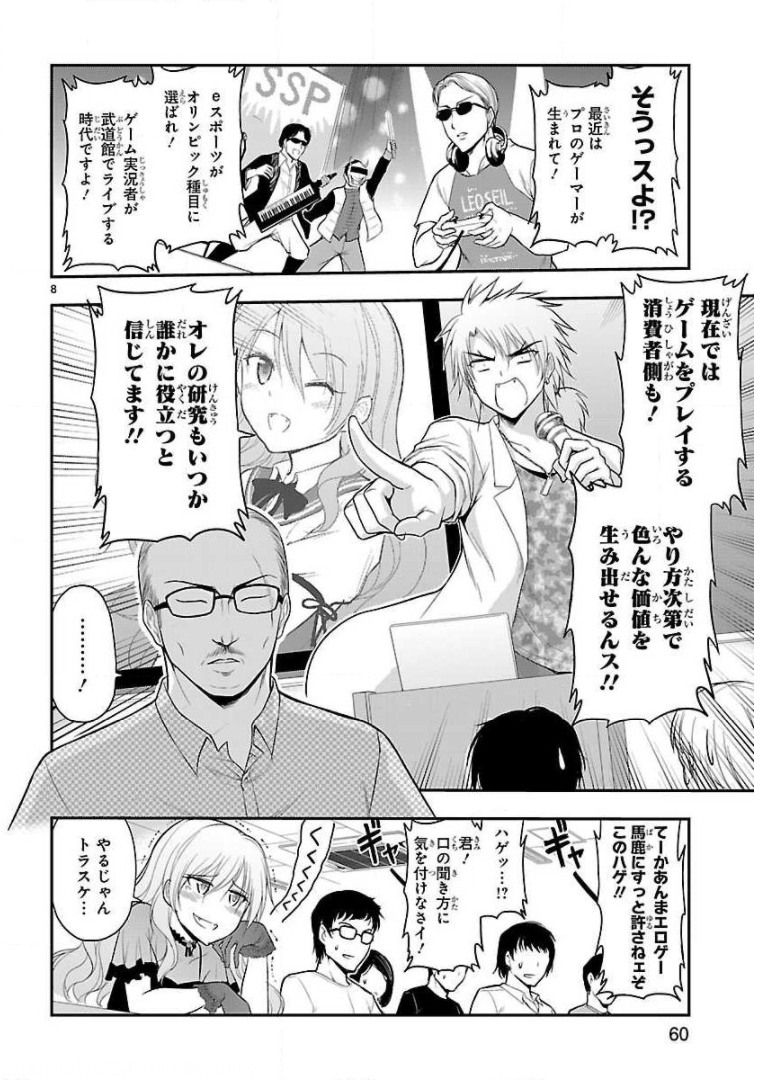 リケ恋 第26話 - Page 8
