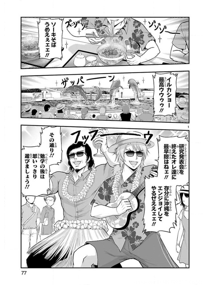 リケ恋 第27話 - Page 1