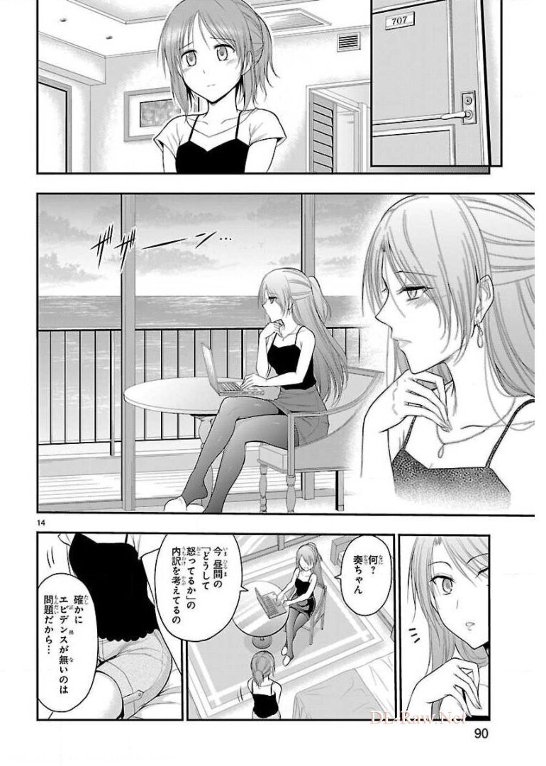リケ恋 第27話 - Page 14