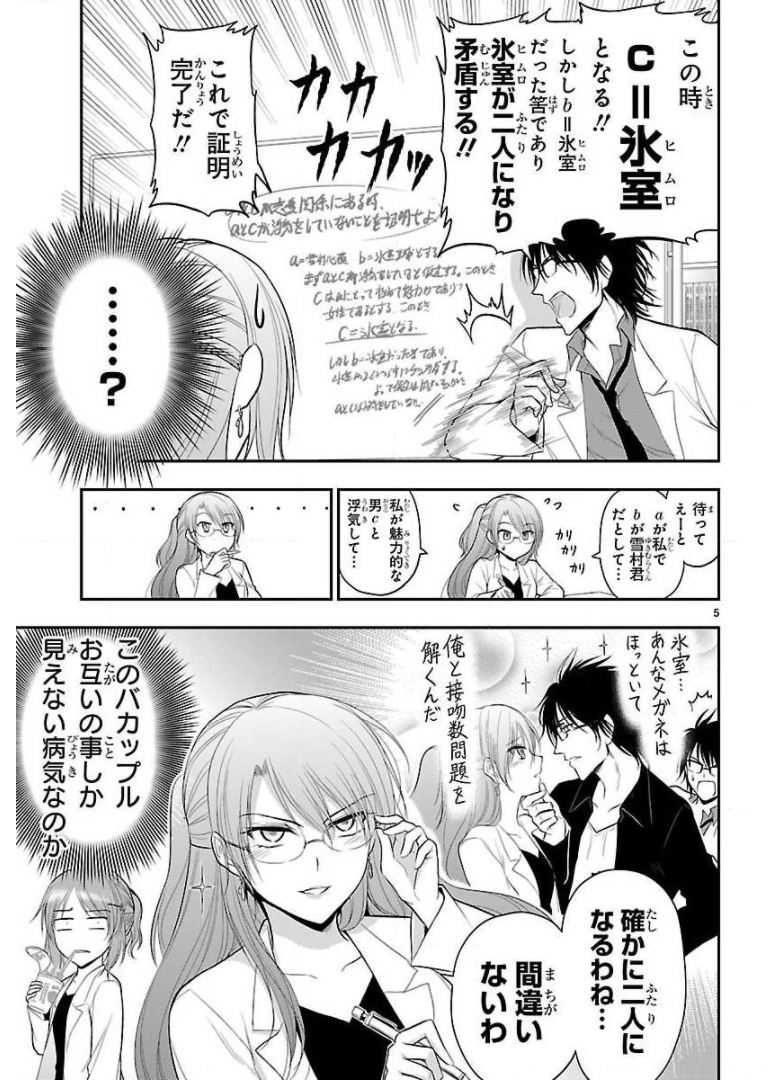 リケ恋 第27話 - Page 27