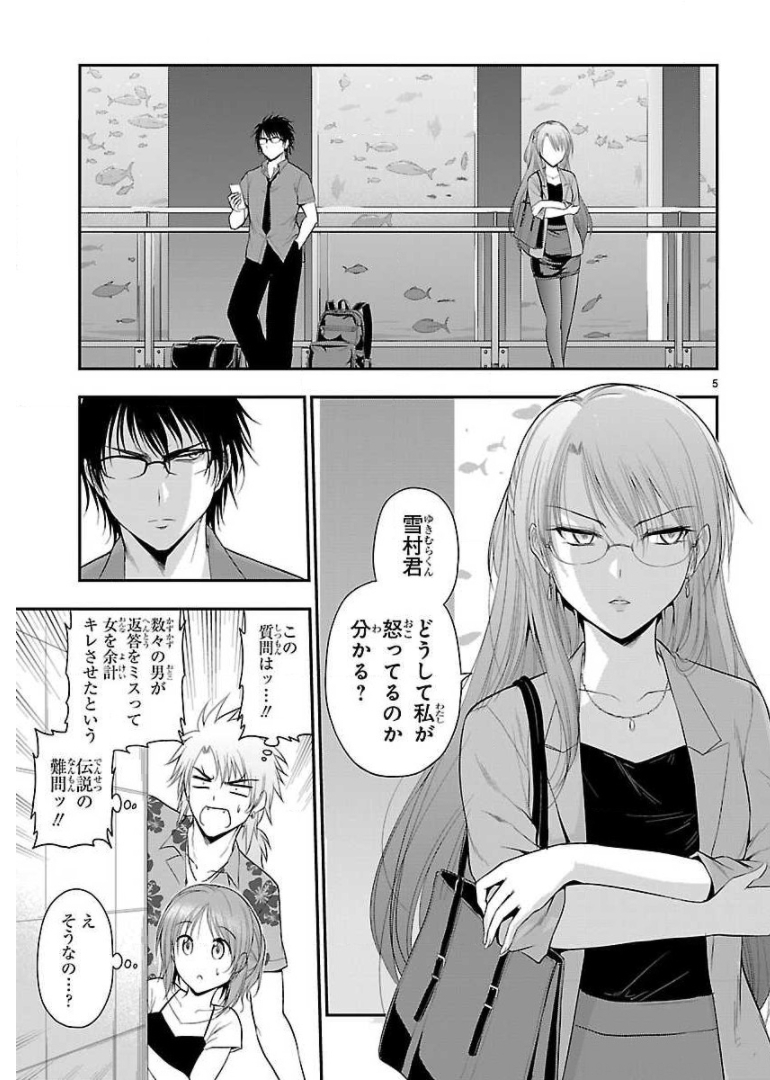 リケ恋 第27話 - Page 5