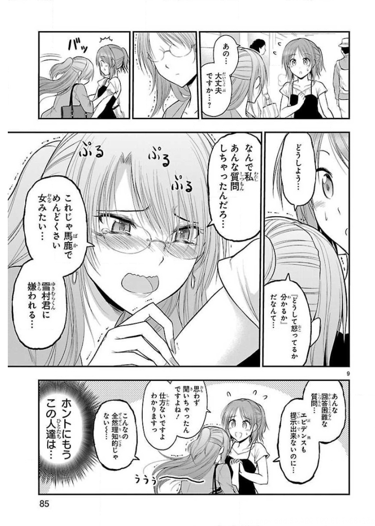 リケ恋 第27話 - Page 9