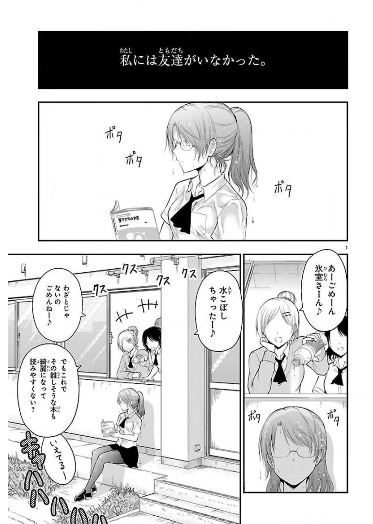 リケ恋 第28話 - Page 1