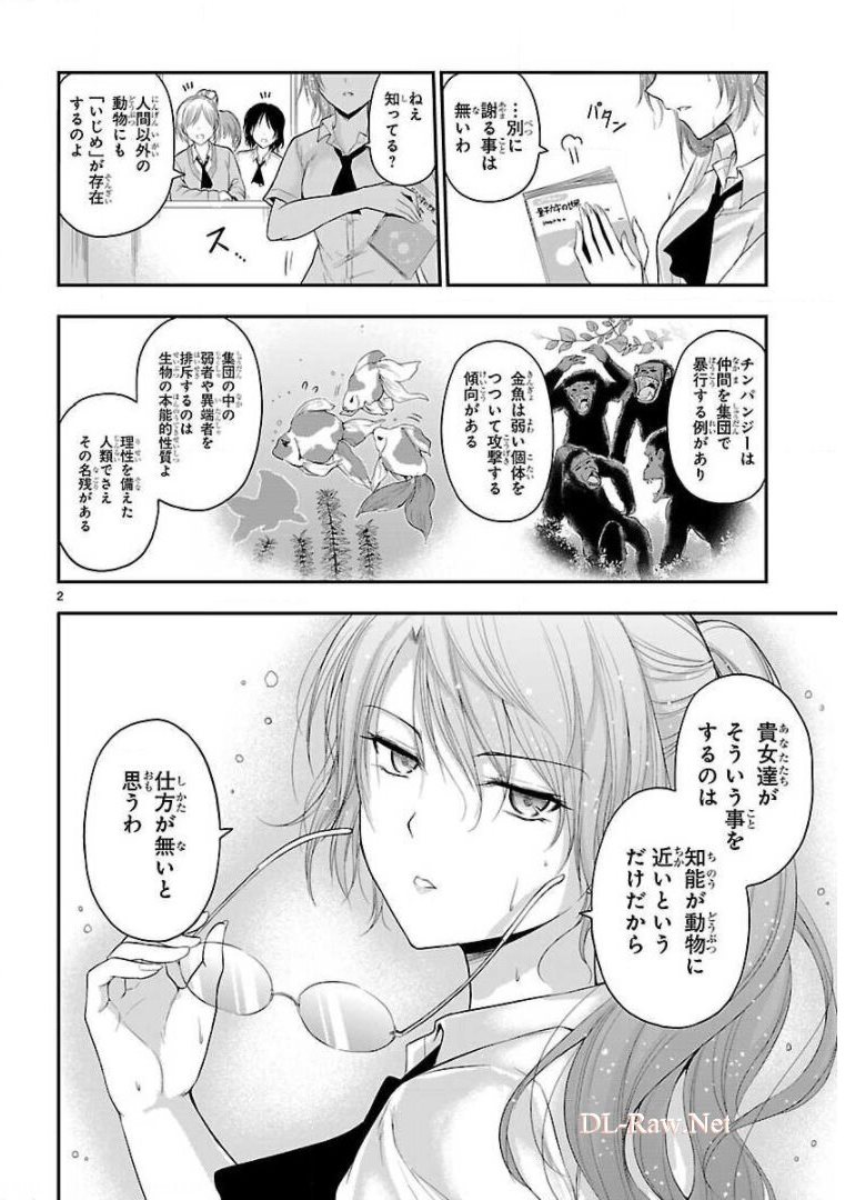 リケ恋 第28話 - Page 2