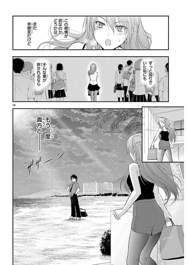 リケ恋 第28話 - Page 16