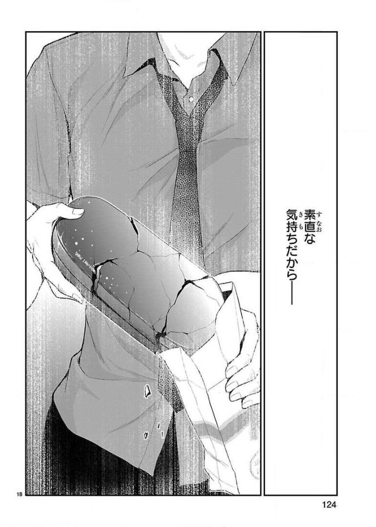 リケ恋 第28話 - Page 18