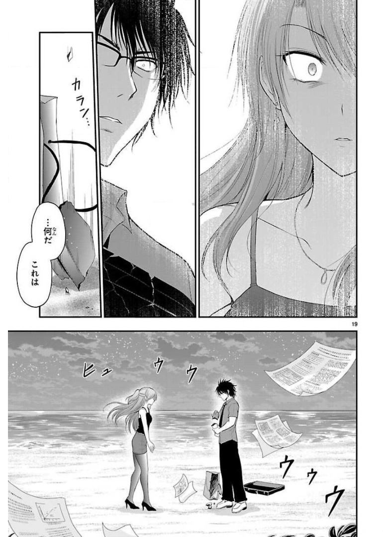 リケ恋 第28話 - Page 19