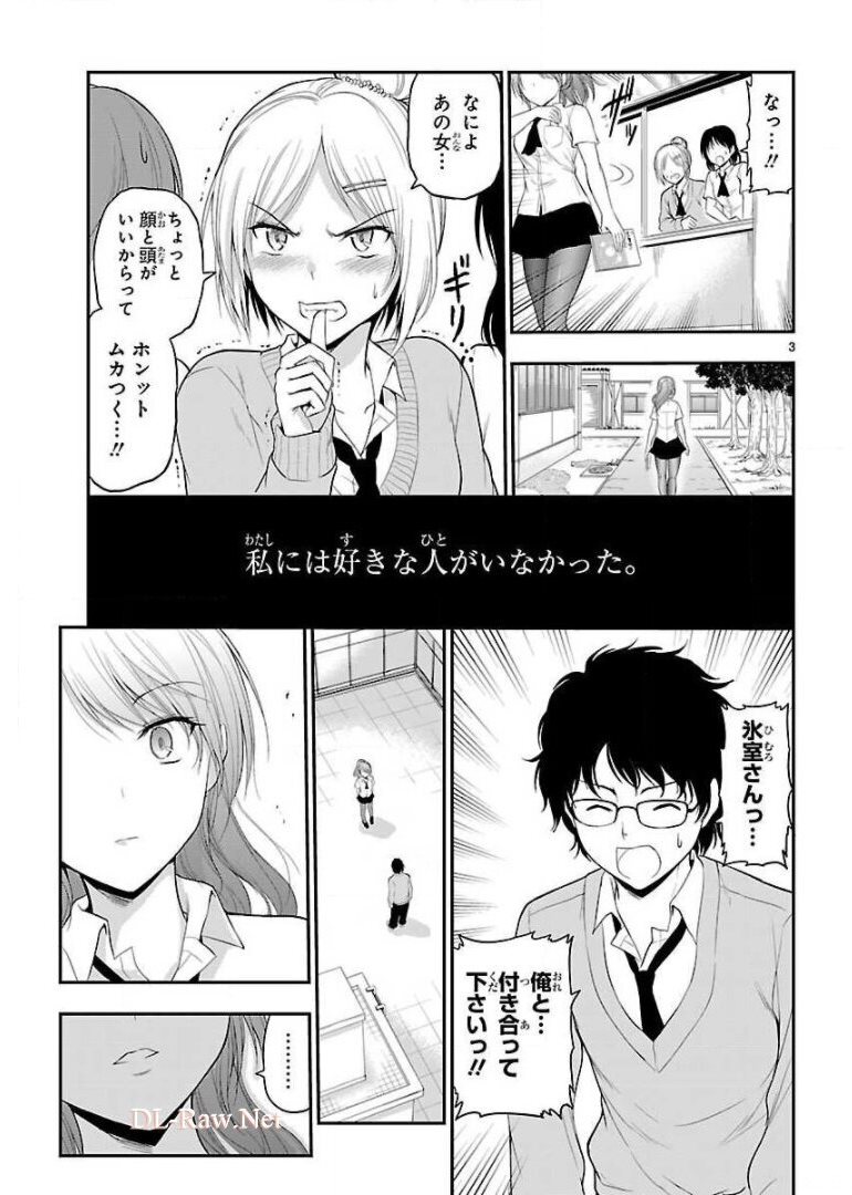 リケ恋 第28話 - Page 3