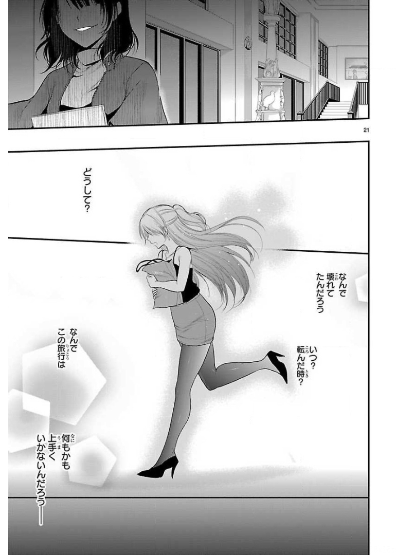 リケ恋 第28話 - Page 21