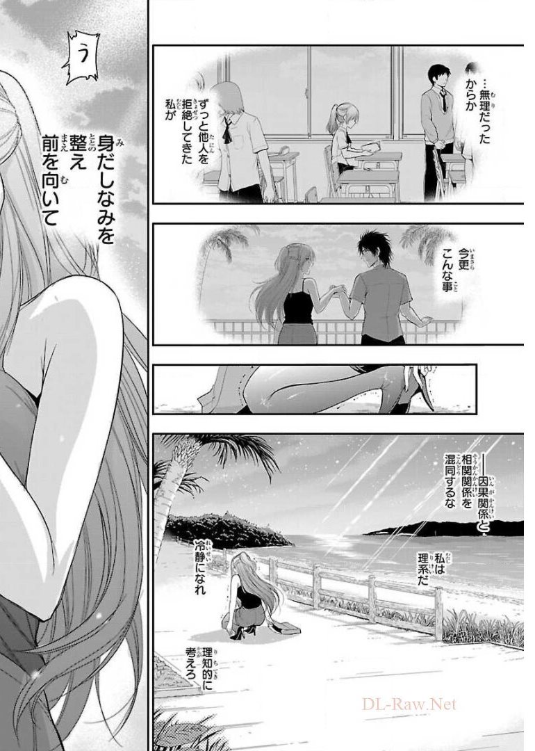 リケ恋 第28話 - Page 22