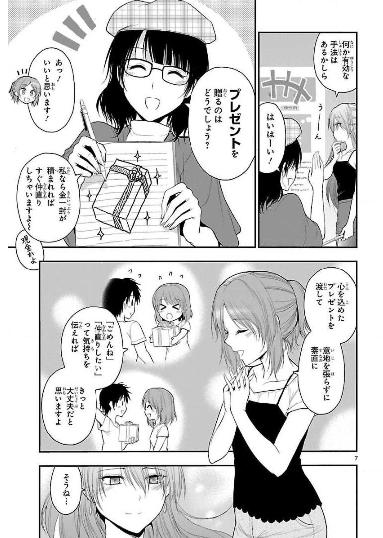 リケ恋 第28話 - Page 7