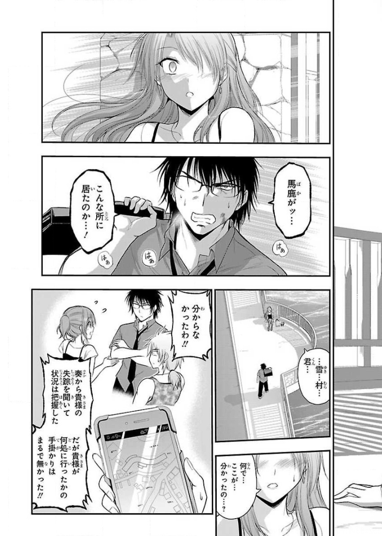 リケ恋 第29話 - Page 11