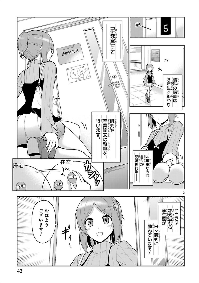 リケ恋 第3話 - Page 3
