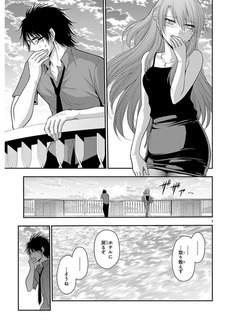 リケ恋 第30話 - Page 1