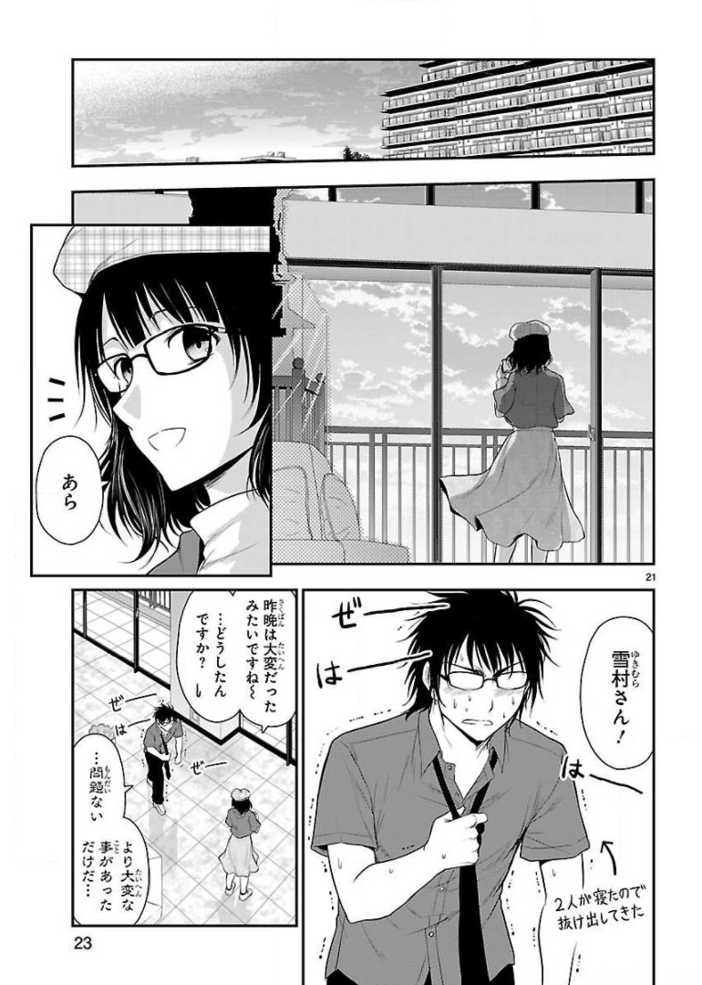 リケ恋 第30話 - Page 21