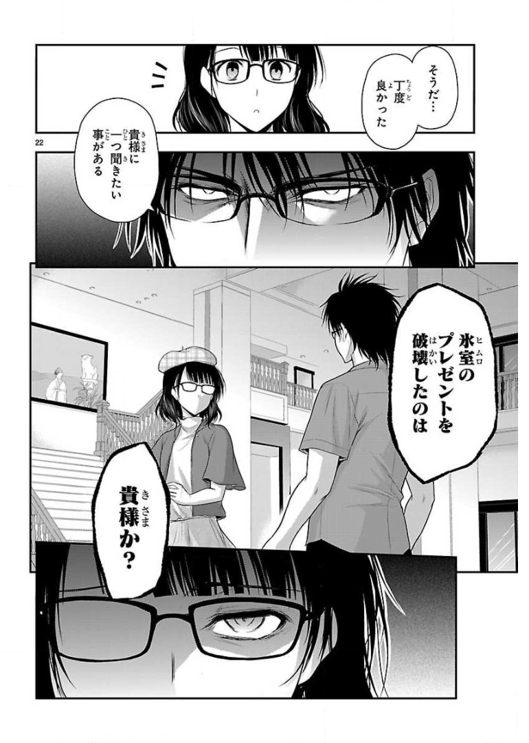 リケ恋 第30話 - Page 22