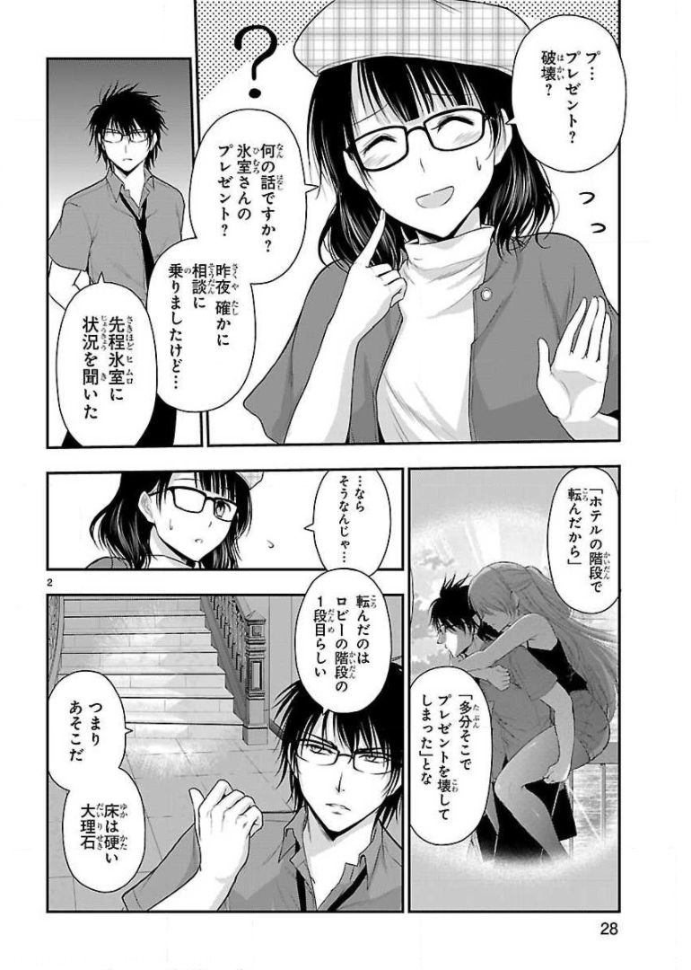 リケ恋 第31話 - Page 2