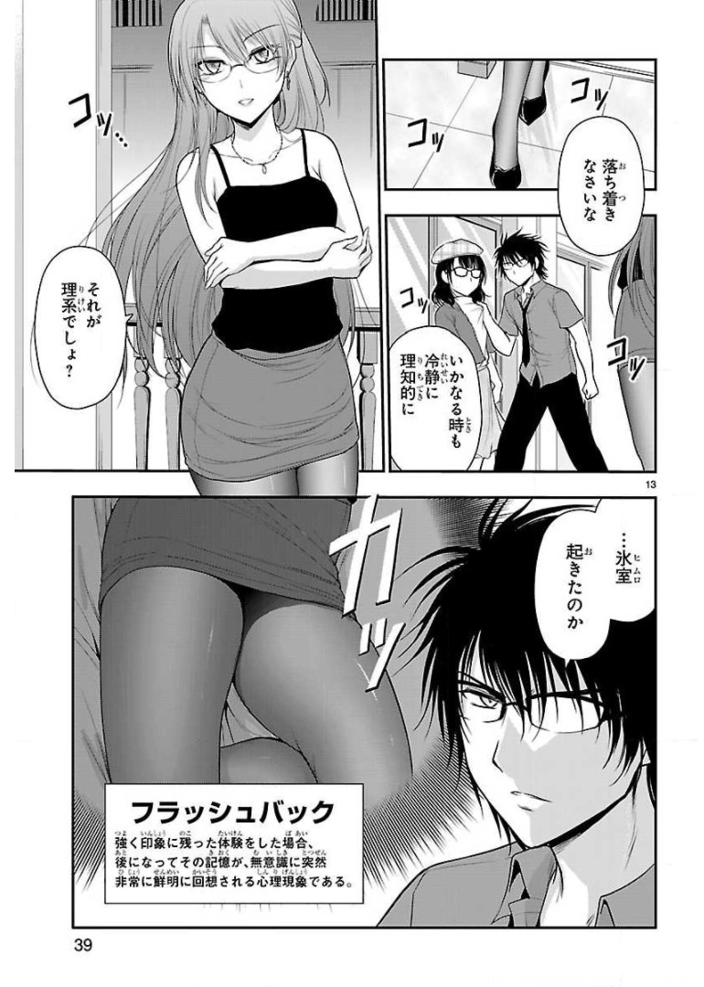 リケ恋 第31話 - Page 13