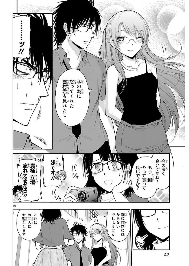 リケ恋 第31話 - Page 16