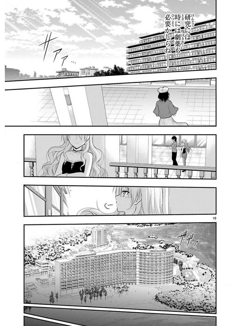 リケ恋 第31話 - Page 19