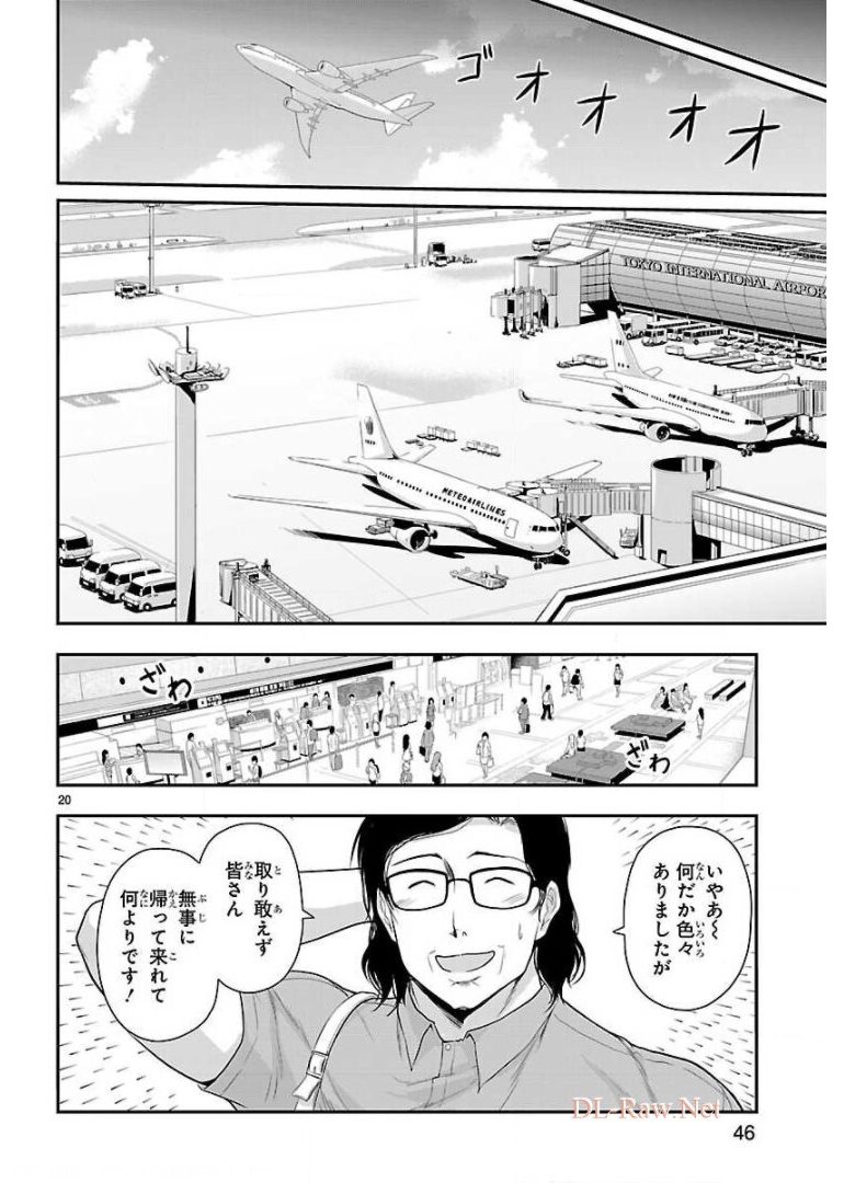 リケ恋 第31話 - Page 20