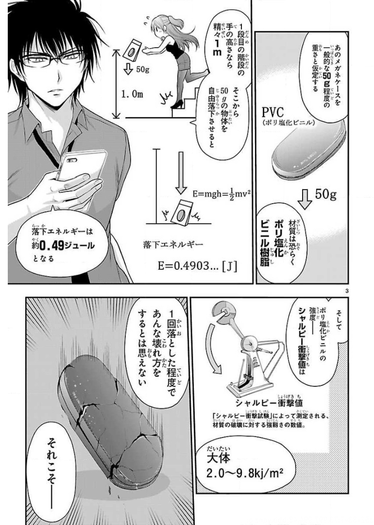 リケ恋 第31話 - Page 3