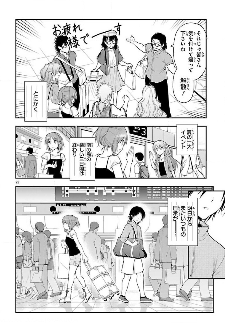 リケ恋 第31話 - Page 22