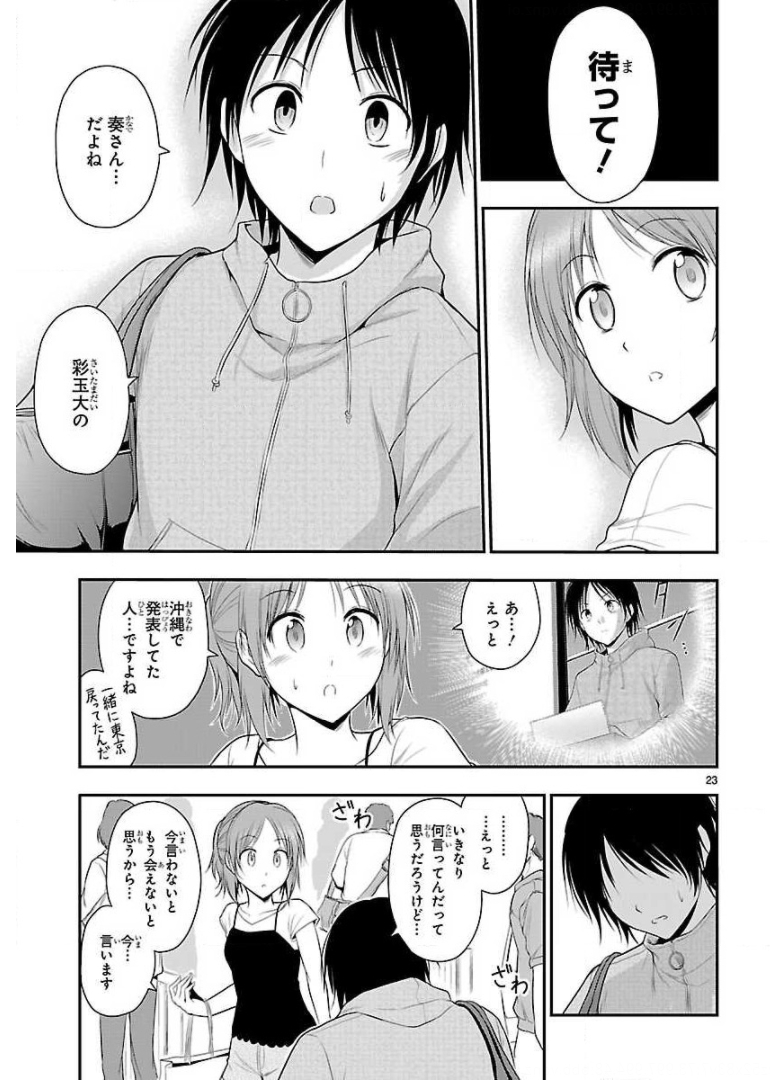 リケ恋 第31話 - Page 23