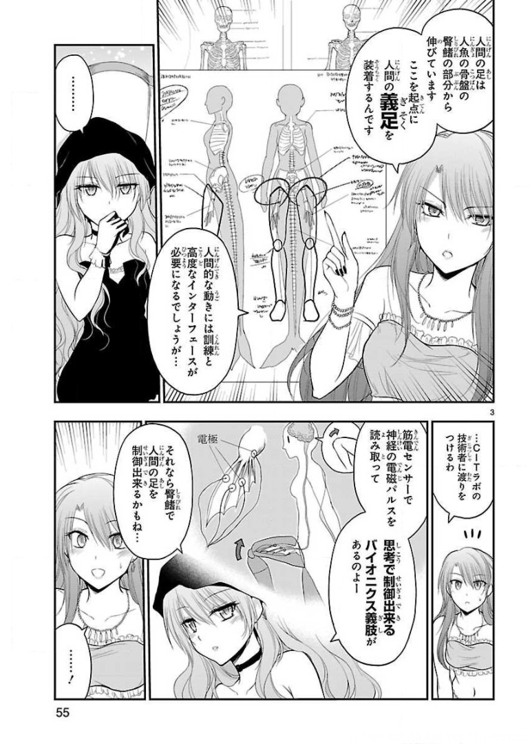 リケ恋 第31話 - Page 27