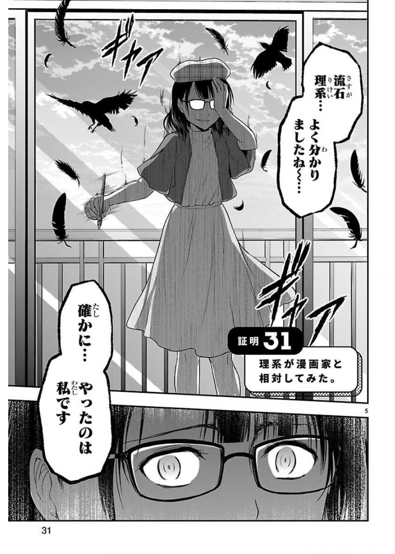 リケ恋 第31話 - Page 5