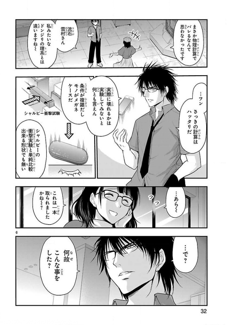 リケ恋 第31話 - Page 6