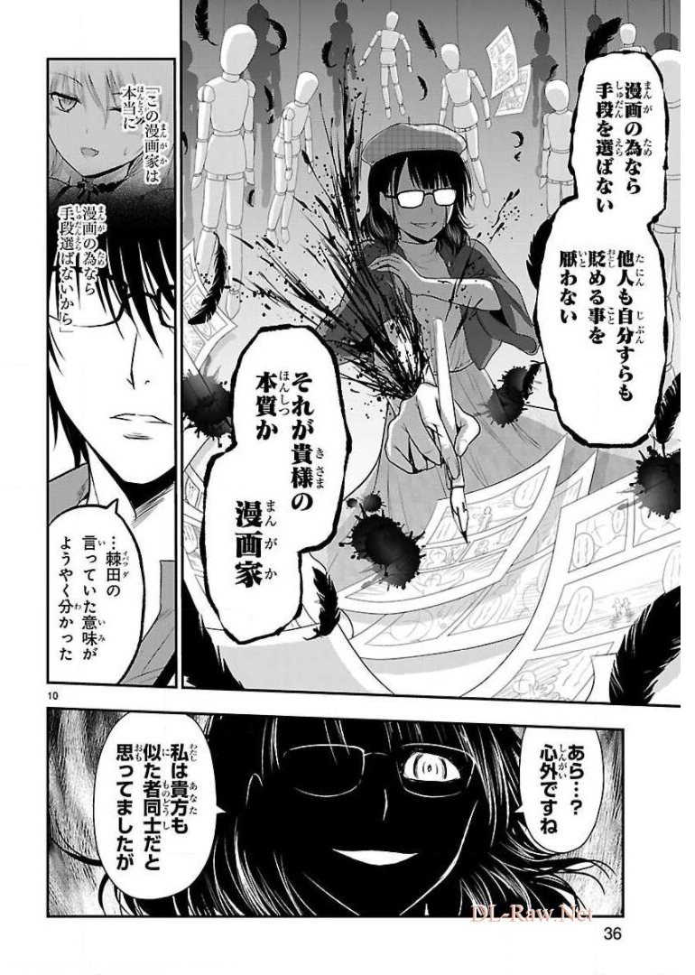 リケ恋 第31話 - Page 10