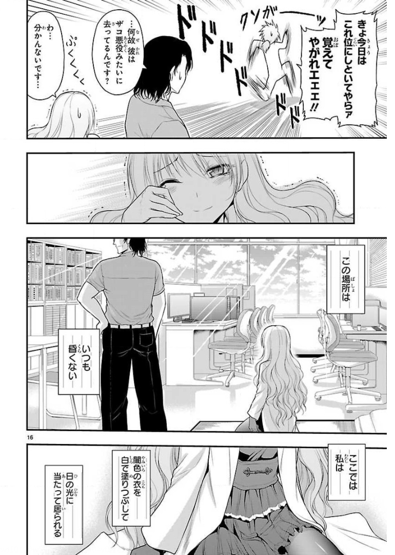 リケ恋 第32話 - Page 16