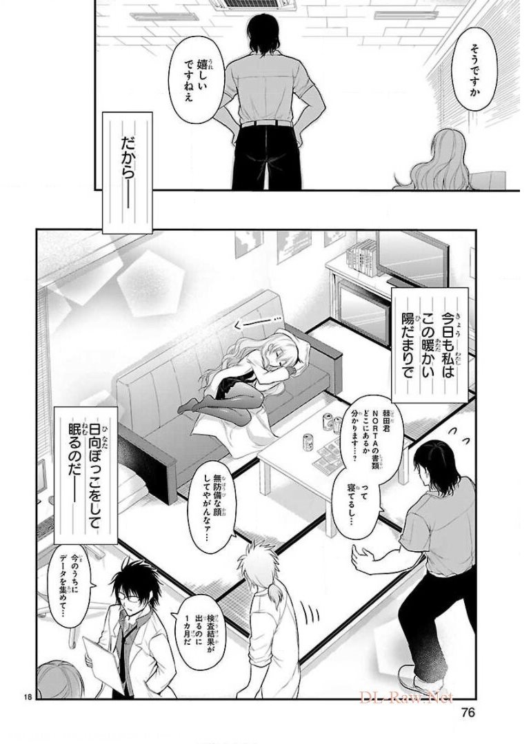 リケ恋 第32話 - Page 18
