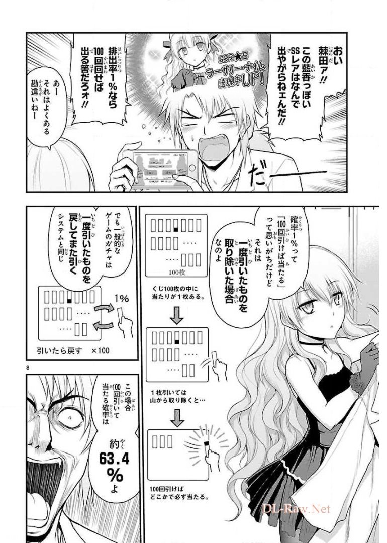 リケ恋 第32話 - Page 8