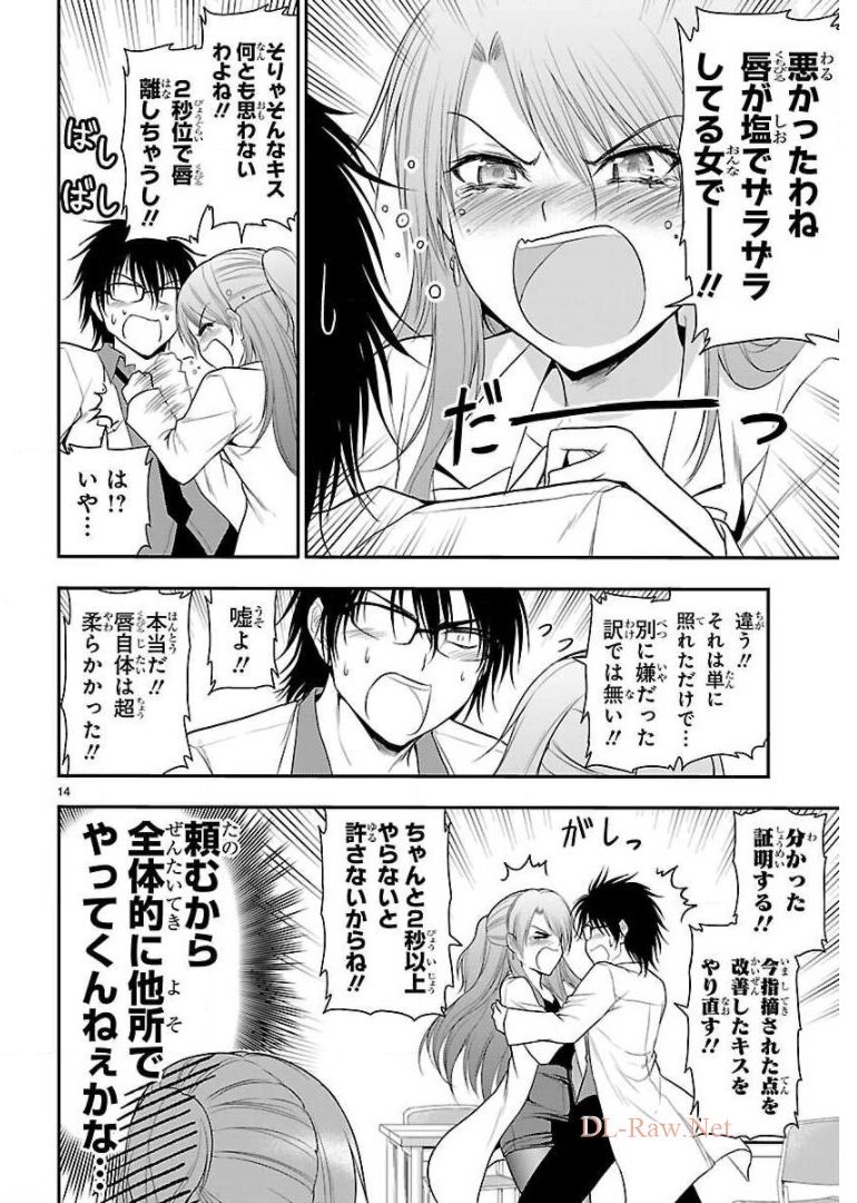 リケ恋 第33話 - Page 14