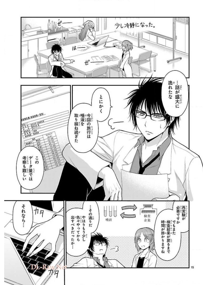 リケ恋 第33話 - Page 15