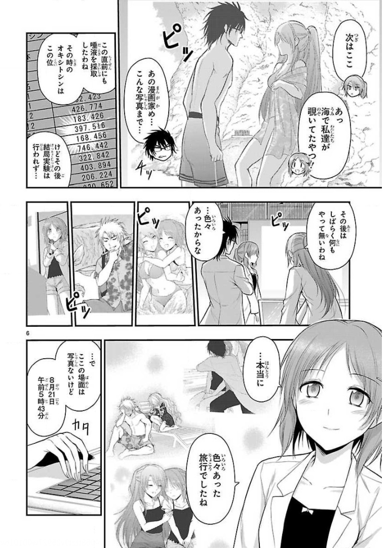 リケ恋 第33話 - Page 6