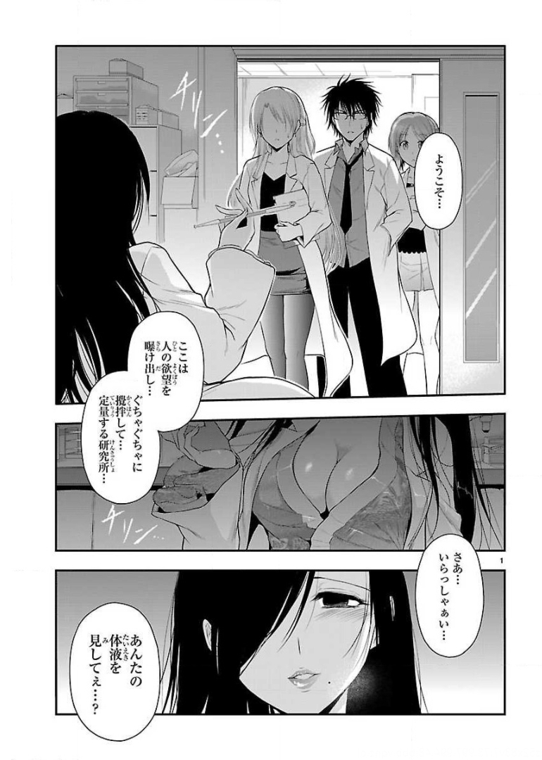 リケ恋 第34話 - Page 1