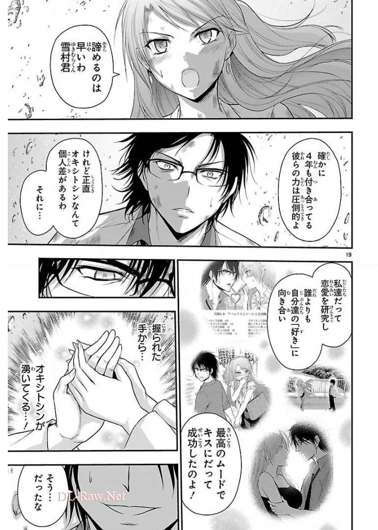リケ恋 第34話 - Page 19