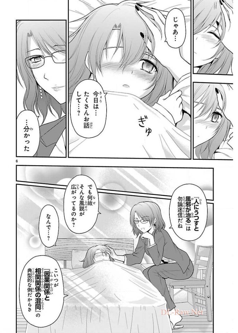 リケ恋 第34話 - Page 26