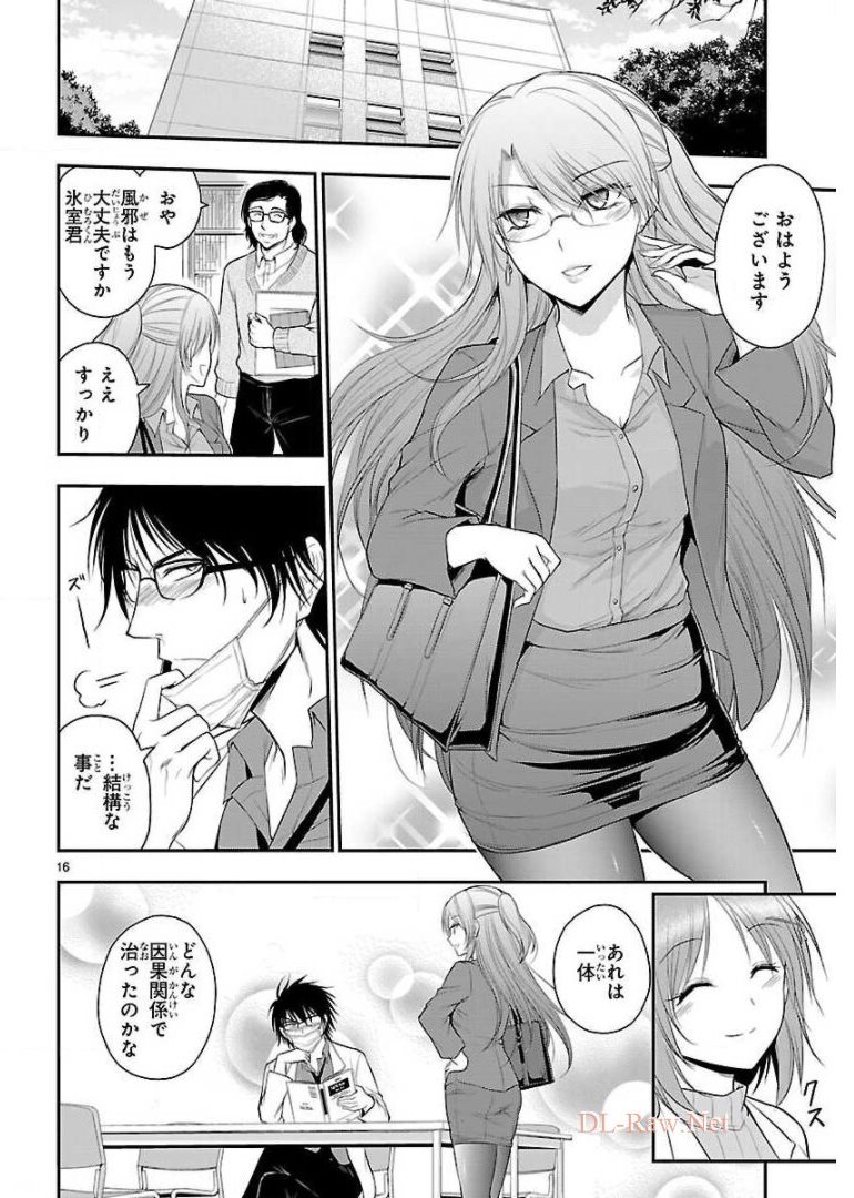 リケ恋 第34話 - Page 36