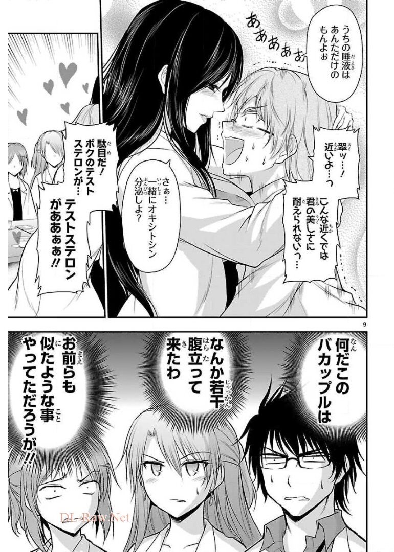 リケ恋 第34話 - Page 9