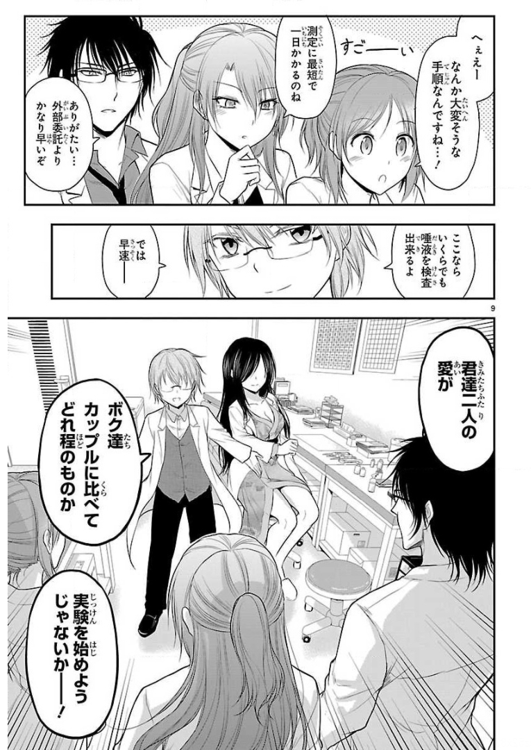 リケ恋 第35話 - Page 11