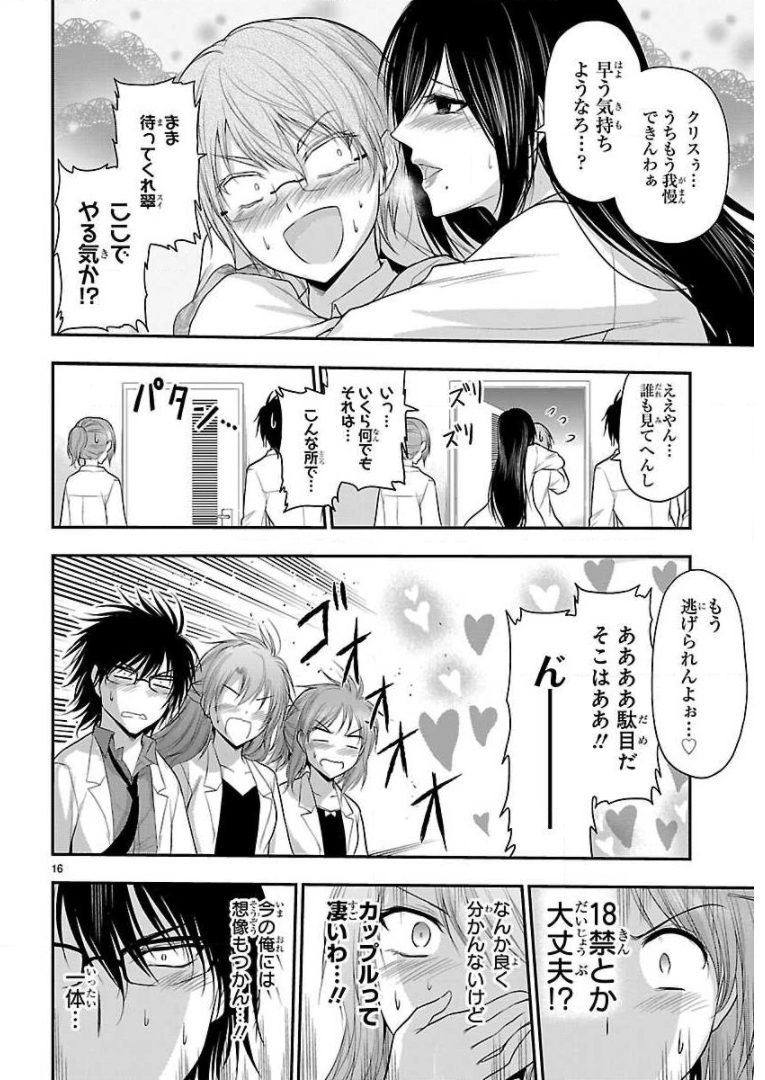 リケ恋 第35話 - Page 18