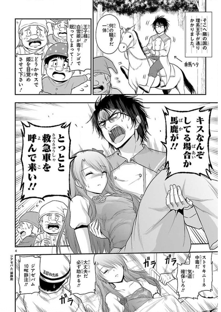 リケ恋 第35話 - Page 26