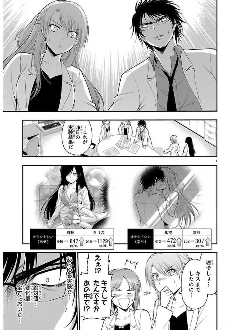 リケ恋 第36話 - Page 1