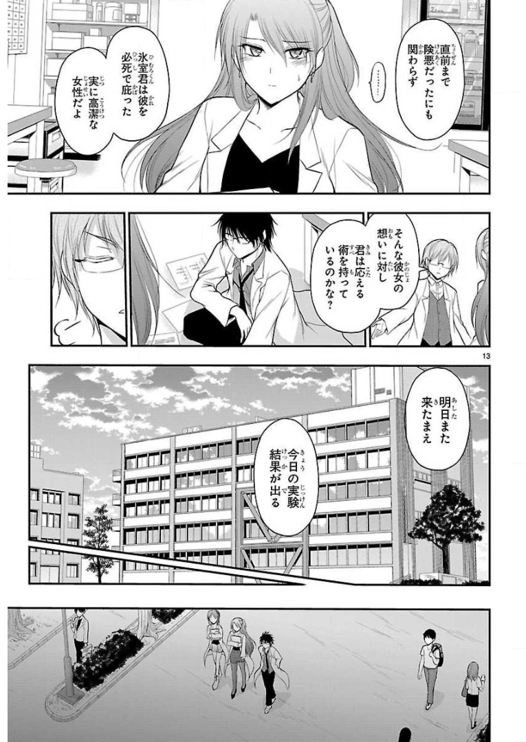 リケ恋 第36話 - Page 13